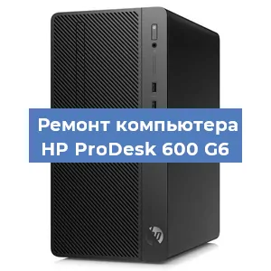 Замена материнской платы на компьютере HP ProDesk 600 G6 в Екатеринбурге